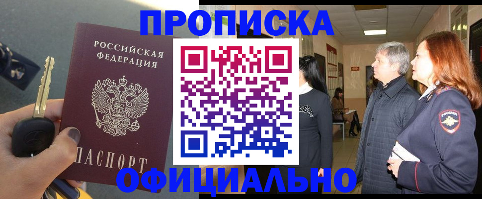 прописка паспорт в Валдае
