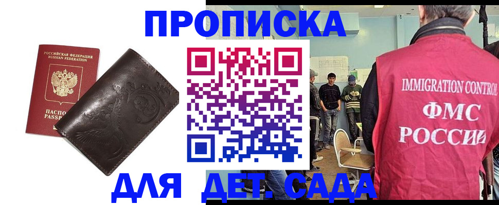 прописка для школы в Валдае